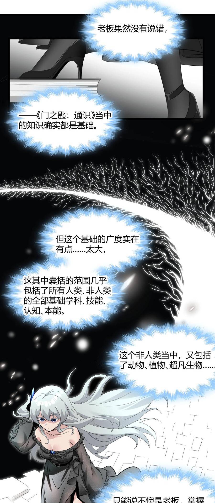 我真不是邪神走狗小说免费漫画,074 他真是深思熟虑45图