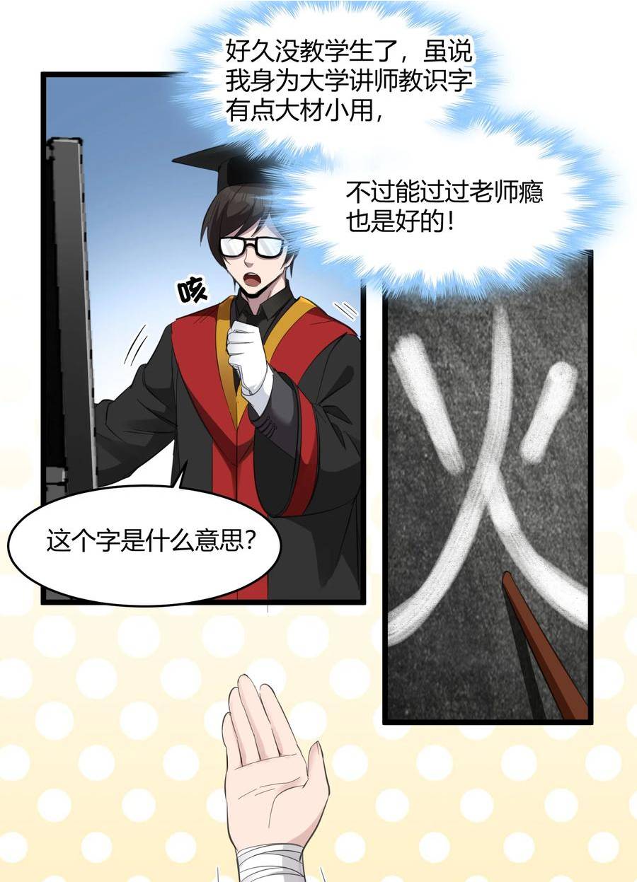 我真不是邪神走狗小说免费漫画,074 他真是深思熟虑50图