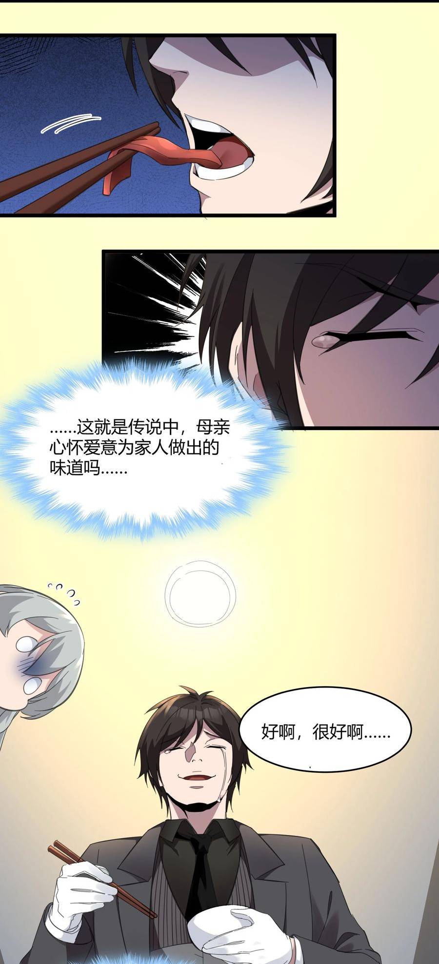 我真不是邪神走狗小说免费漫画,075 中央最高警署20图