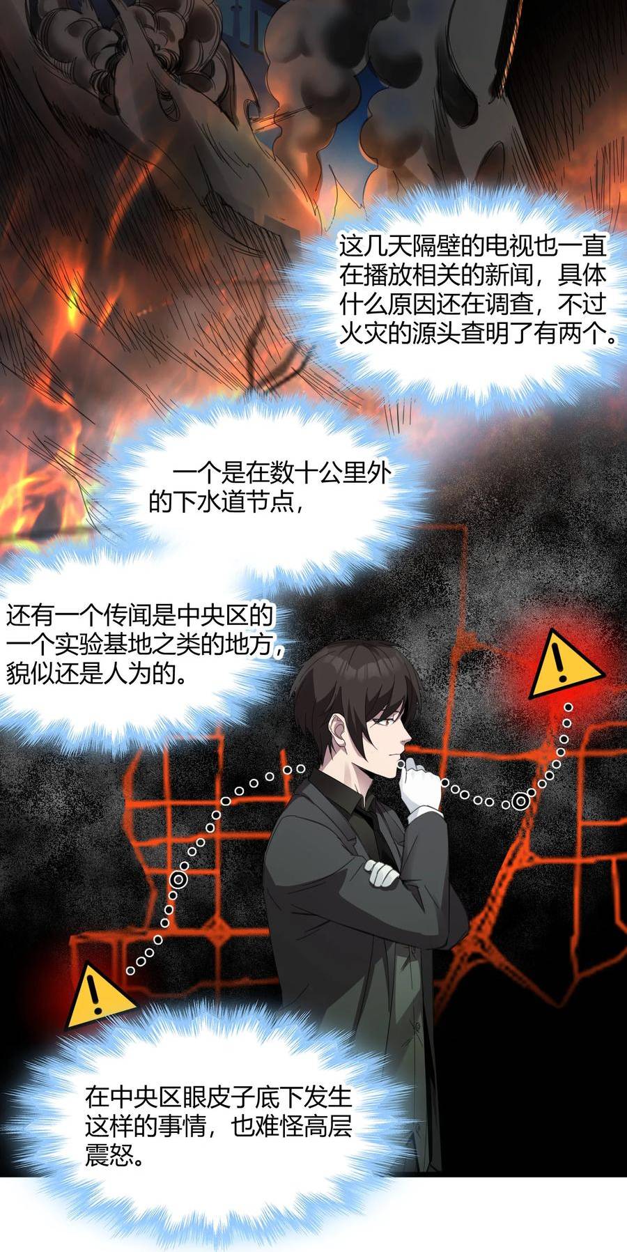 我真不是邪神走狗小说免费漫画,075 中央最高警署44图