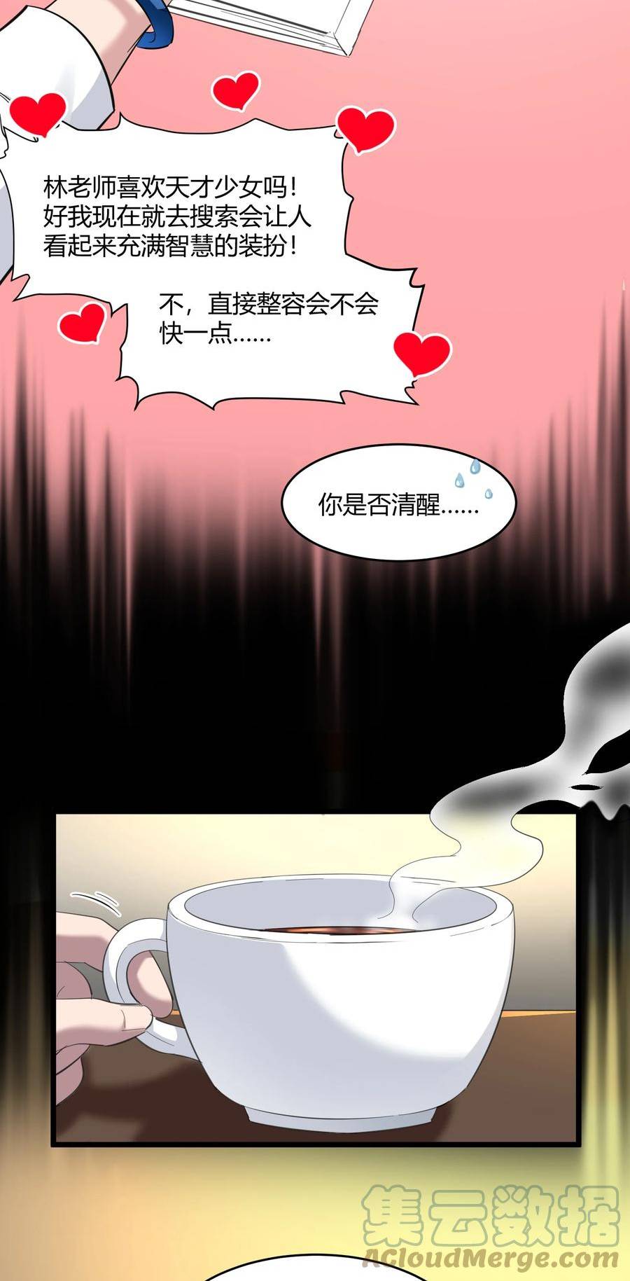 我真不是邪神走狗小说免费漫画,075 中央最高警署7图