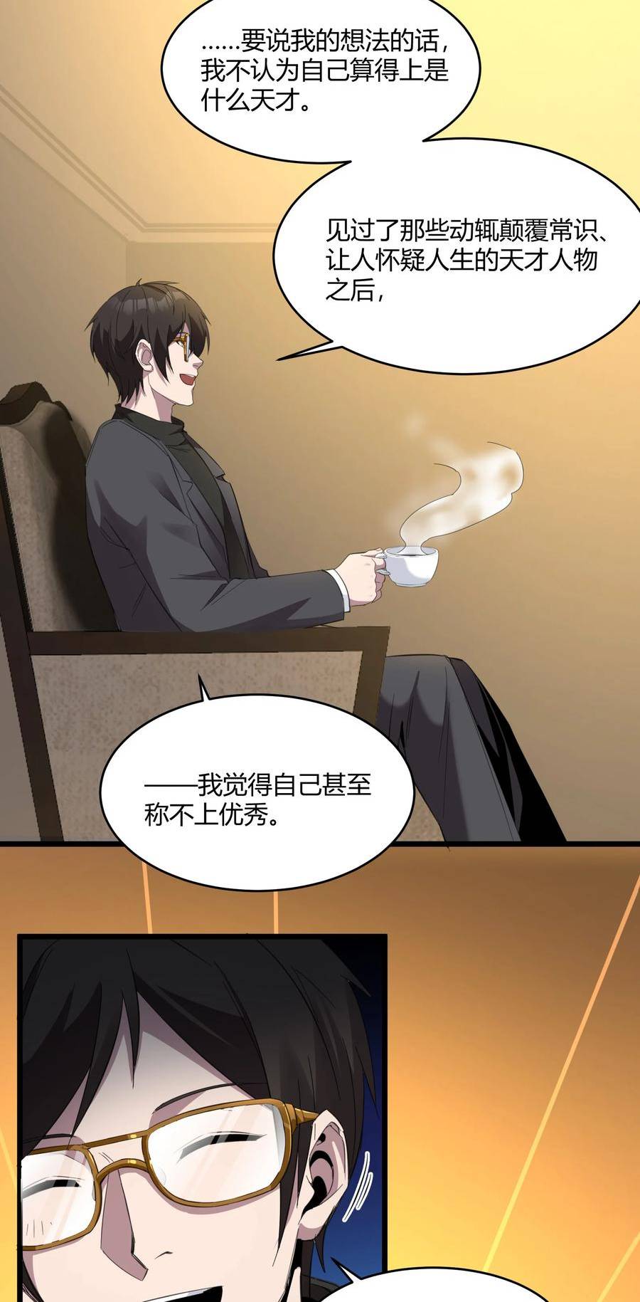 我真不是邪神走狗小说免费漫画,075 中央最高警署8图