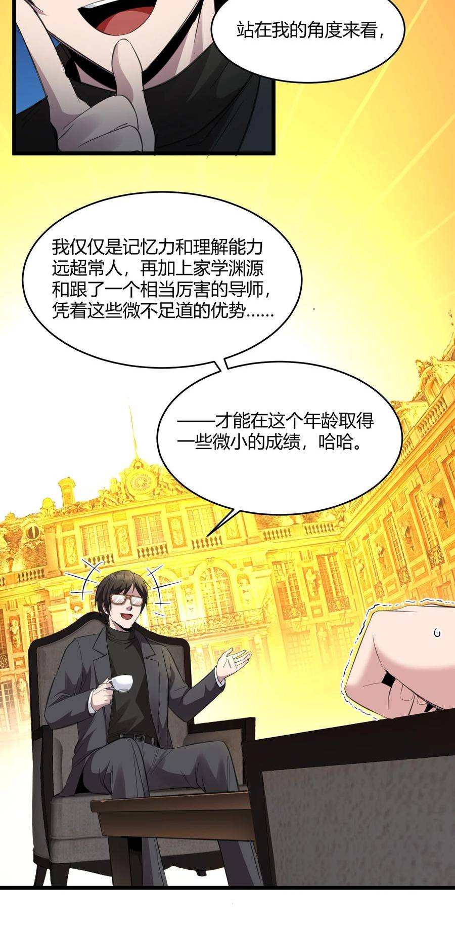 我真不是邪神走狗小说免费漫画,075 中央最高警署9图