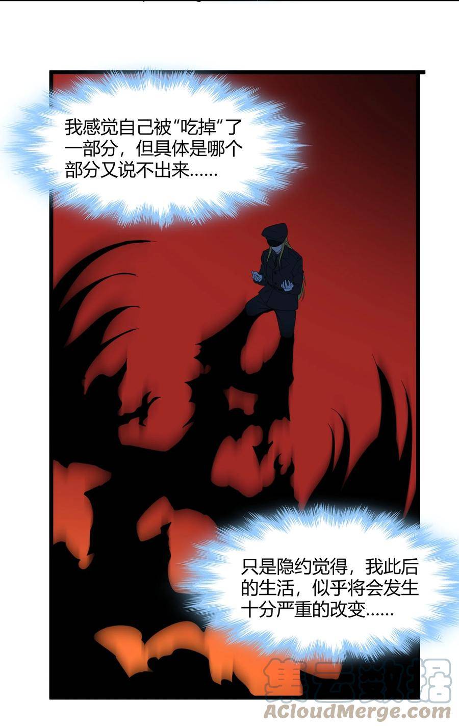 我真不是邪神走狗小说免费漫画,077 救世主34图