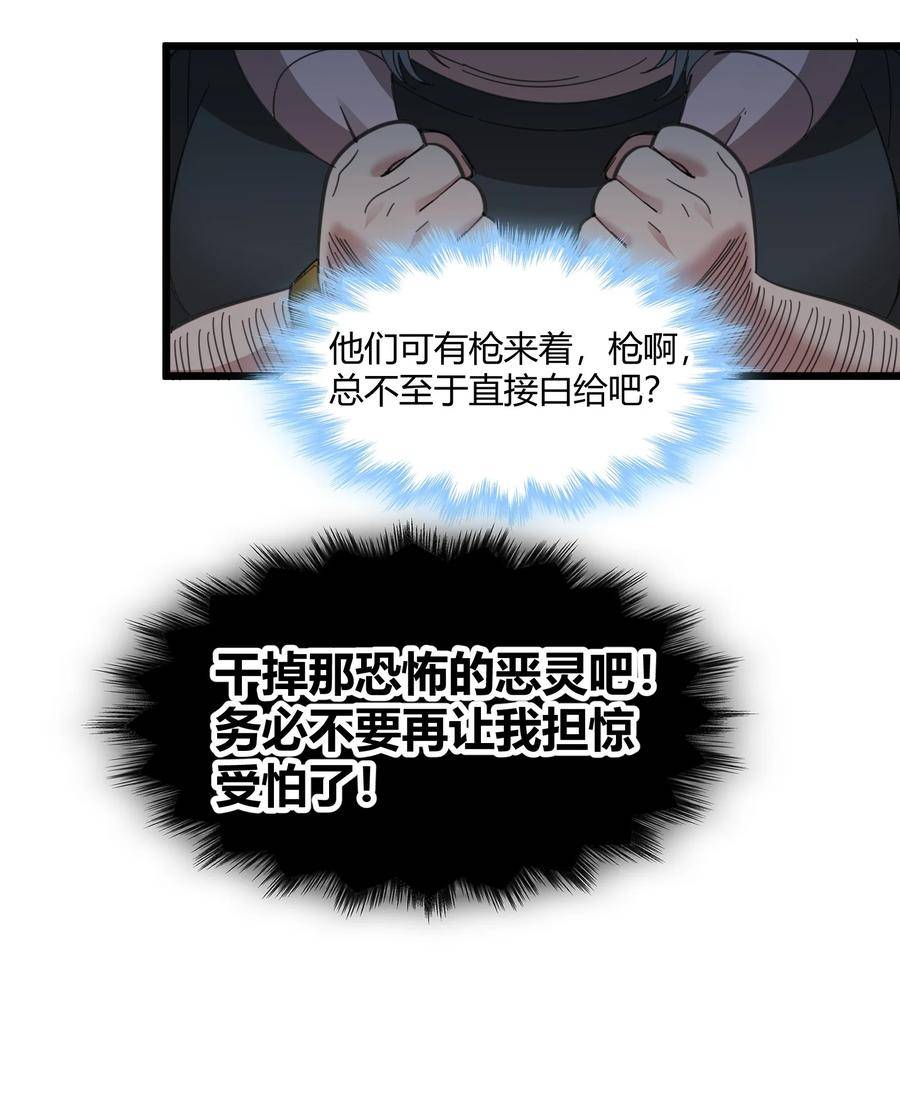 我真不是邪神走狗小说免费漫画,077 救世主9图