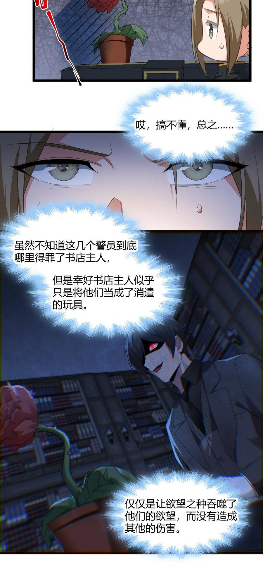 我真不是邪神走狗小说免费漫画,078 谦虚低调的书店主人14图