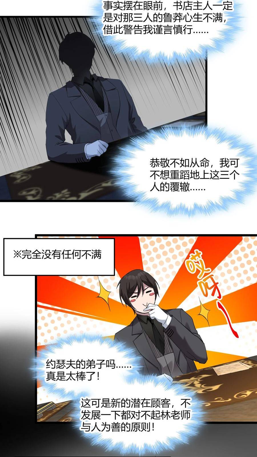 我真不是邪神走狗小说免费漫画,078 谦虚低调的书店主人21图