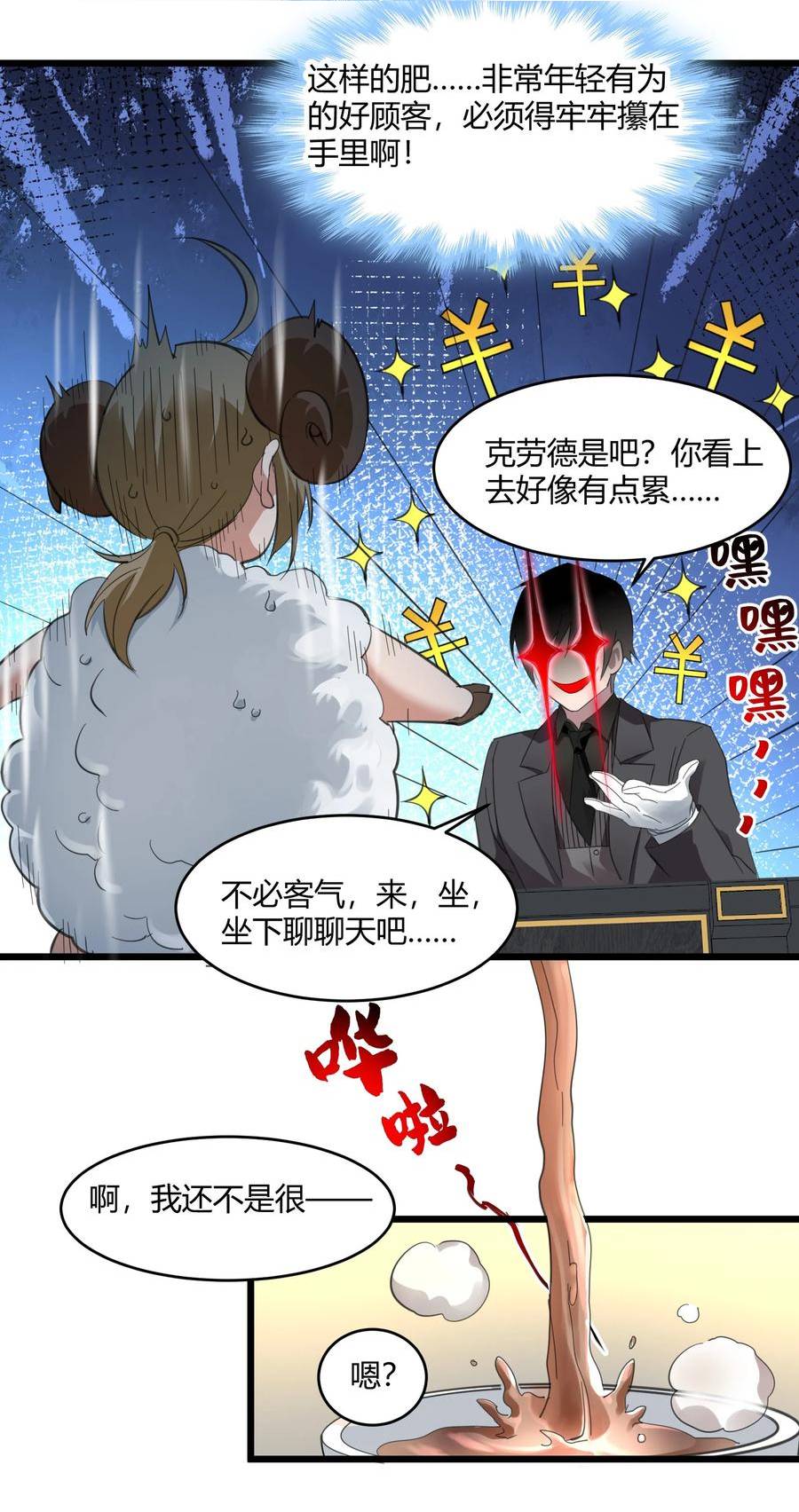 我真不是邪神走狗小说免费漫画,078 谦虚低调的书店主人23图