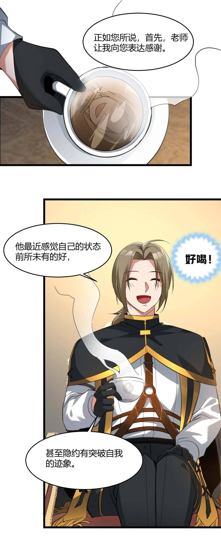 我真不是邪神走狗小说免费漫画,078 谦虚低调的书店主人29图