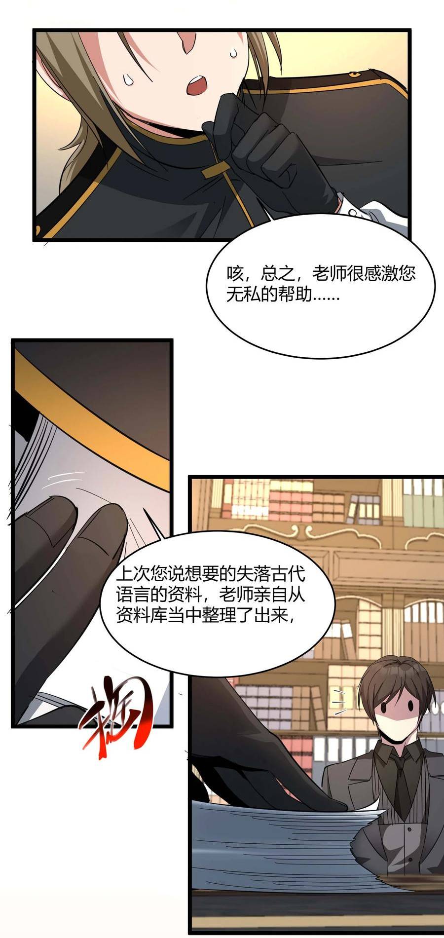 我真不是邪神走狗小说免费漫画,078 谦虚低调的书店主人41图