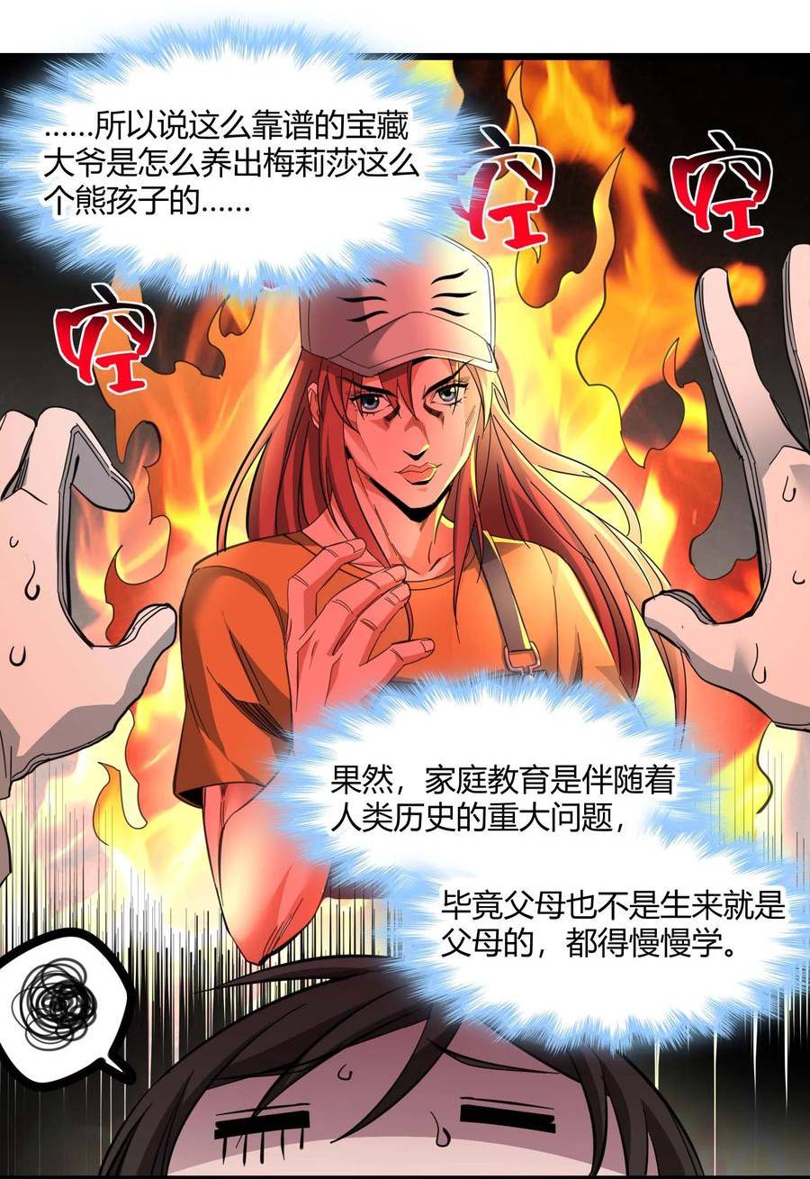 我真不是邪神走狗小说免费漫画,078 谦虚低调的书店主人47图