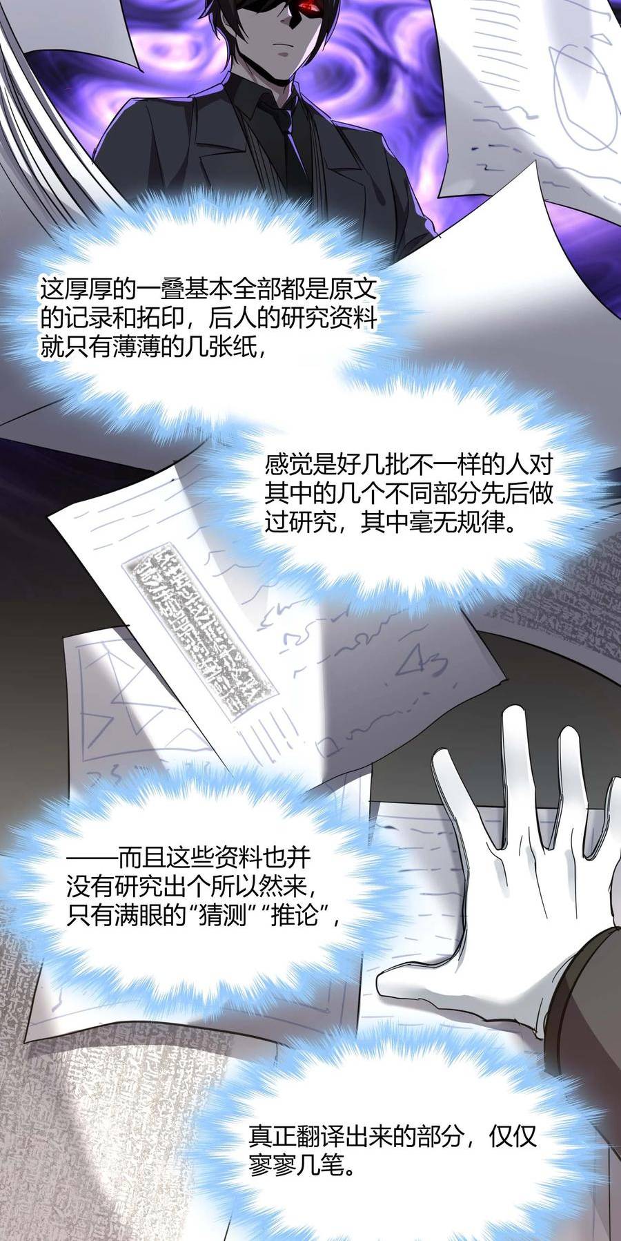 我真不是邪神走狗小说免费漫画,078 谦虚低调的书店主人50图