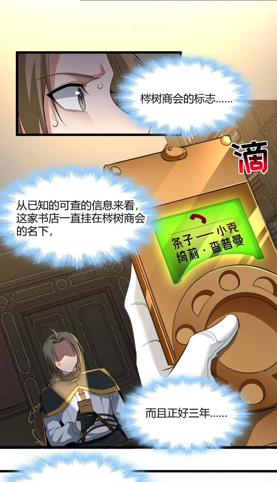 我真不是邪神走狗小说免费漫画,079 我还会吃了你不成17图