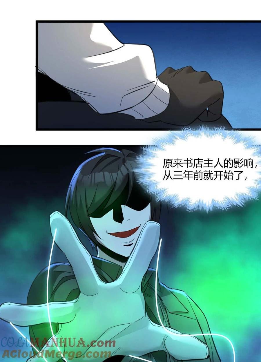 我真不是邪神走狗小说免费漫画,079 我还会吃了你不成19图