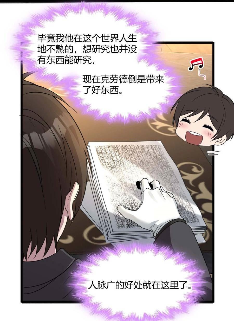 我真不是邪神走狗小说免费漫画,079 我还会吃了你不成38图