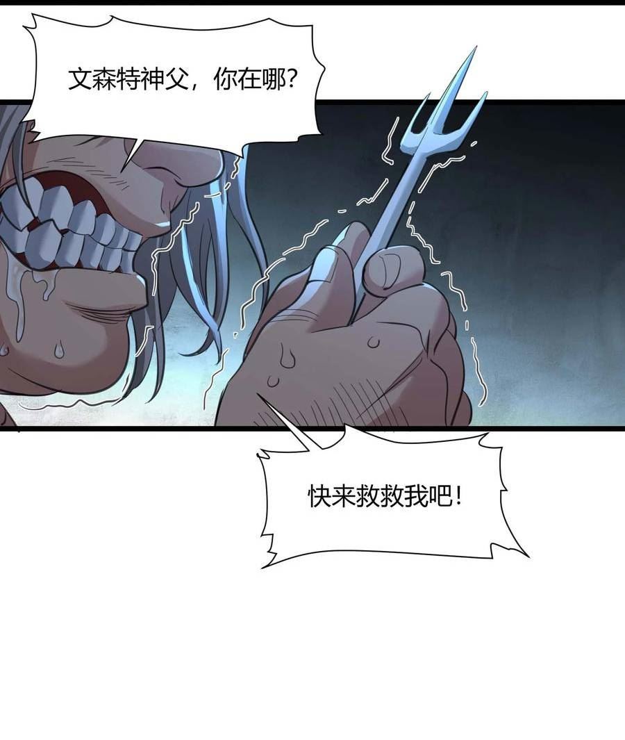 我真不是邪神走狗小说免费漫画,079 我还会吃了你不成59图