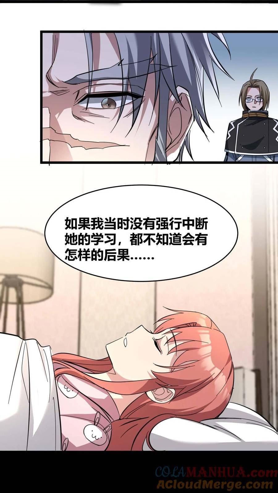 我真不是邪神走狗小说免费漫画,079 我还会吃了你不成7图