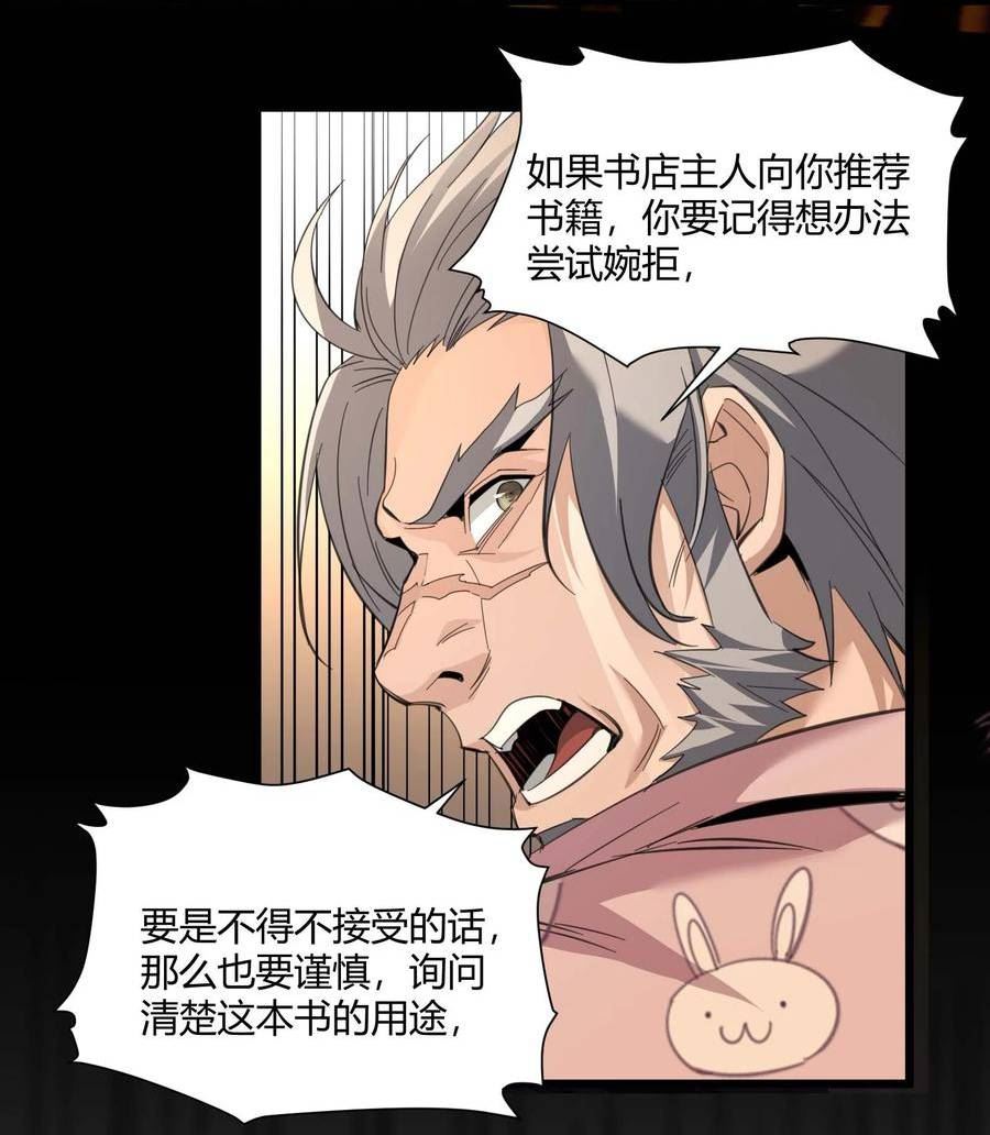 我真不是邪神走狗小说免费漫画,079 我还会吃了你不成9图