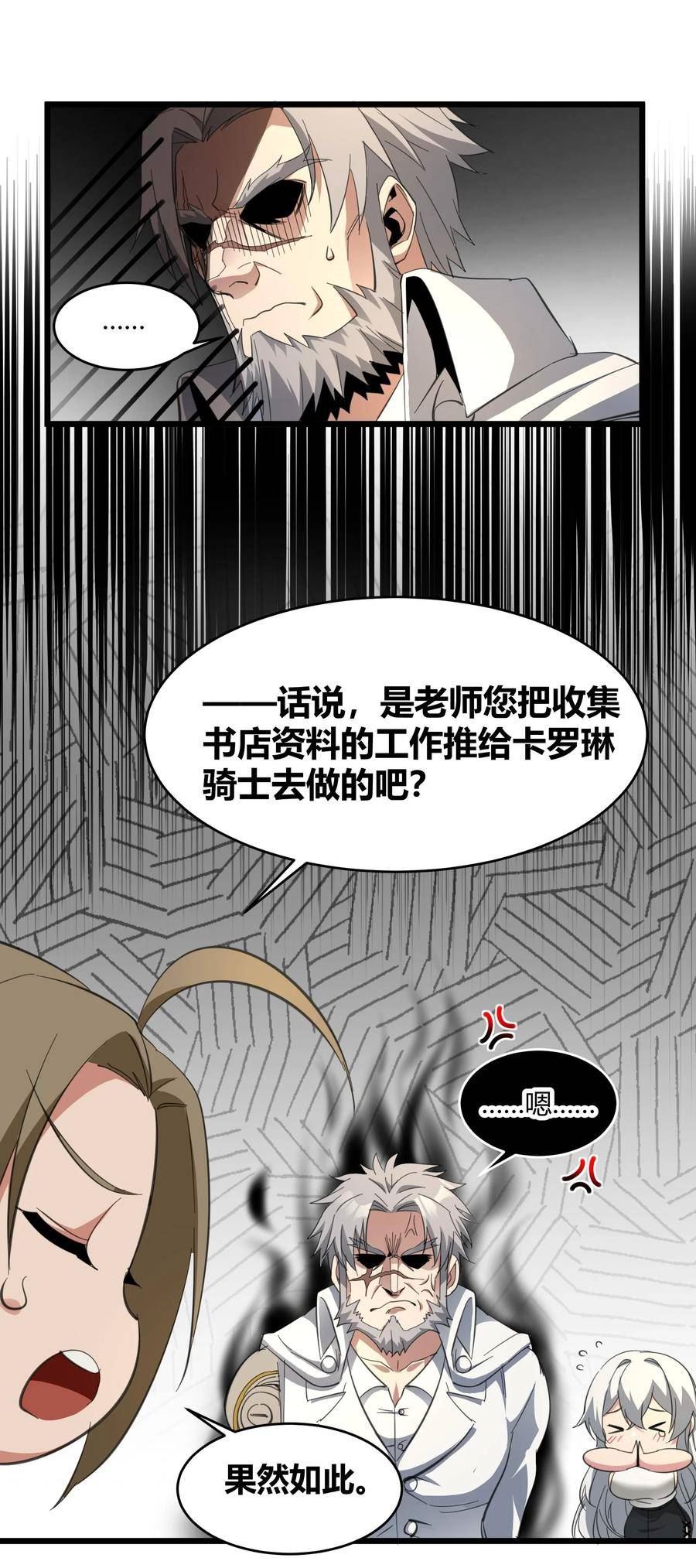 我真不是邪神走狗小说免费漫画,番外 卡罗琳小姐想让他……45图