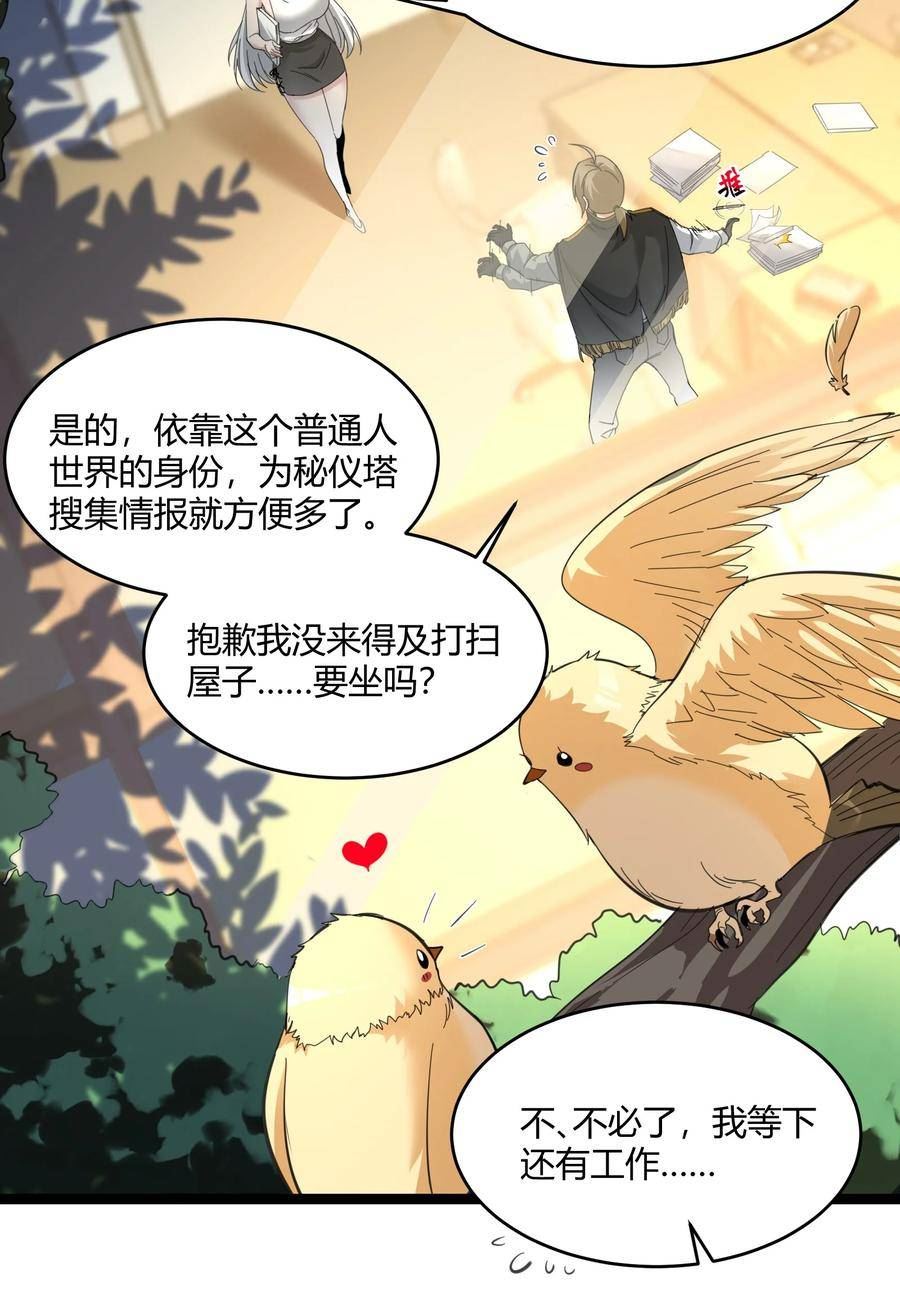 我真不是邪神走狗小说免费漫画,番外 卡罗琳小姐想让他……6图