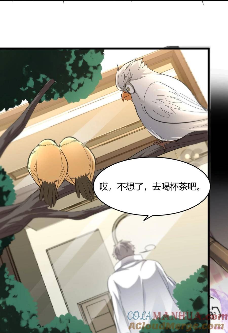 我真不是邪神走狗小说免费漫画,番外 卡罗琳小姐想让他……61图