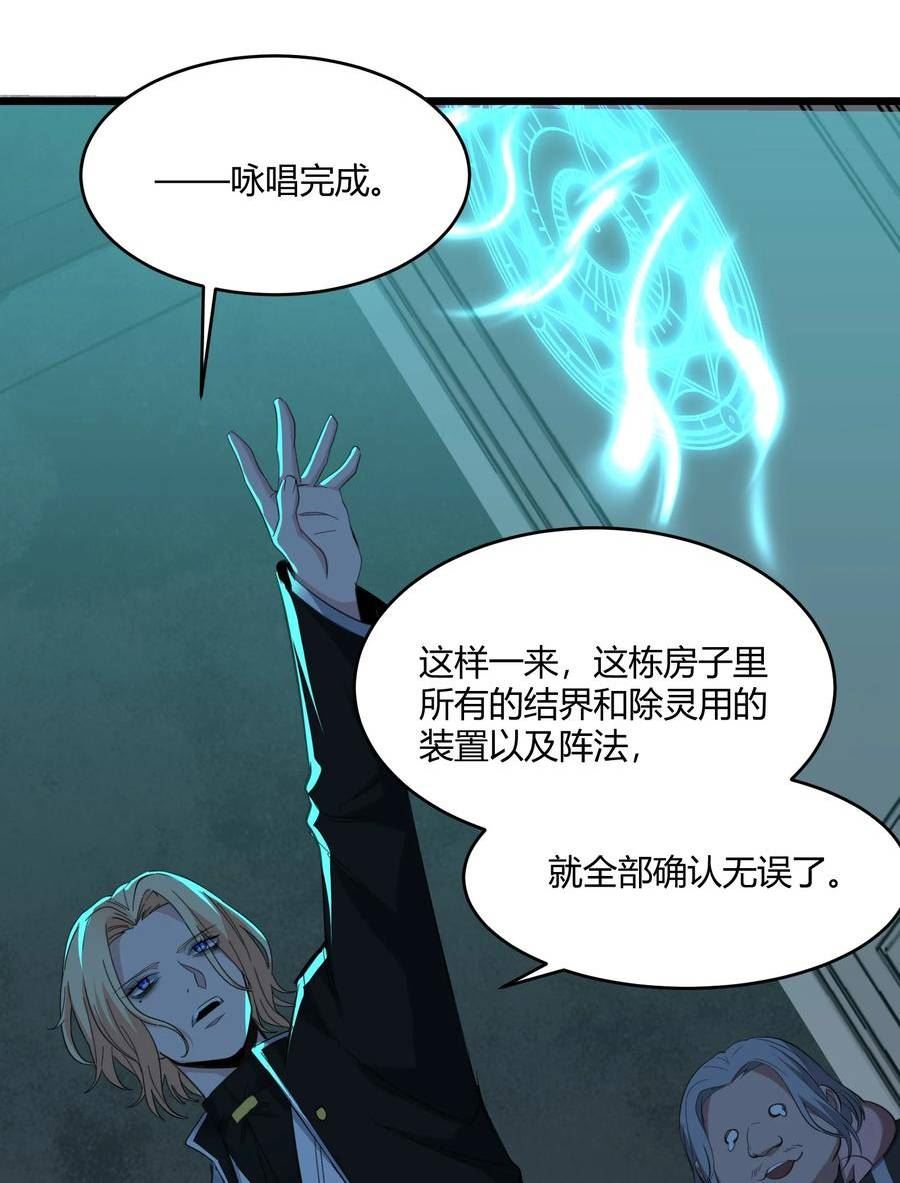 我真不是邪神走狗小说免费漫画,081 水中的月亮47图