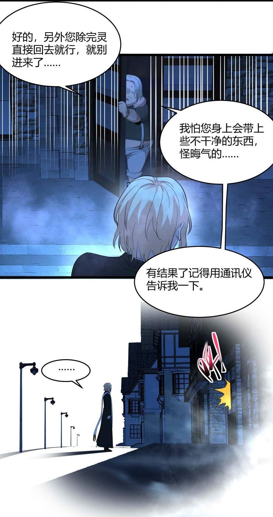 我真不是邪神走狗小说免费漫画,082 真是稀客啊17图