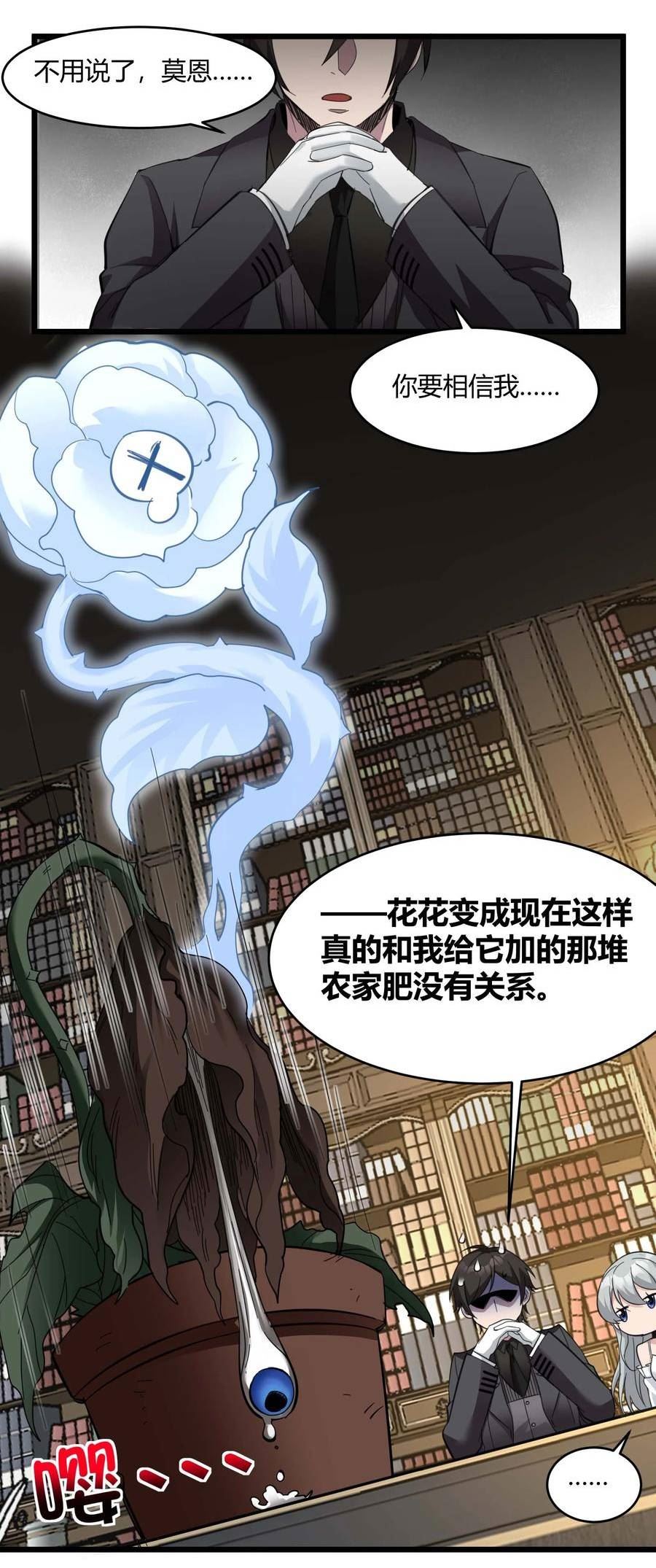 我真不是邪神走狗小说免费漫画,082 真是稀客啊21图