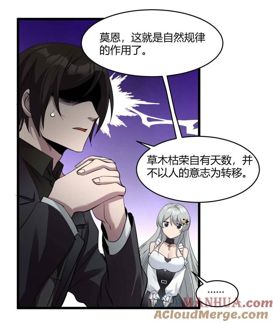 我真不是邪神走狗小说免费漫画,082 真是稀客啊22图