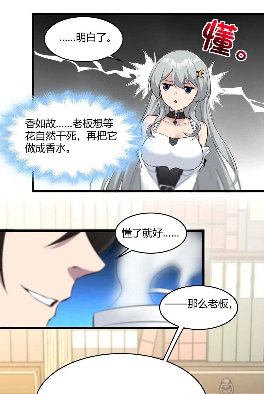 我真不是邪神走狗小说免费漫画,082 真是稀客啊24图