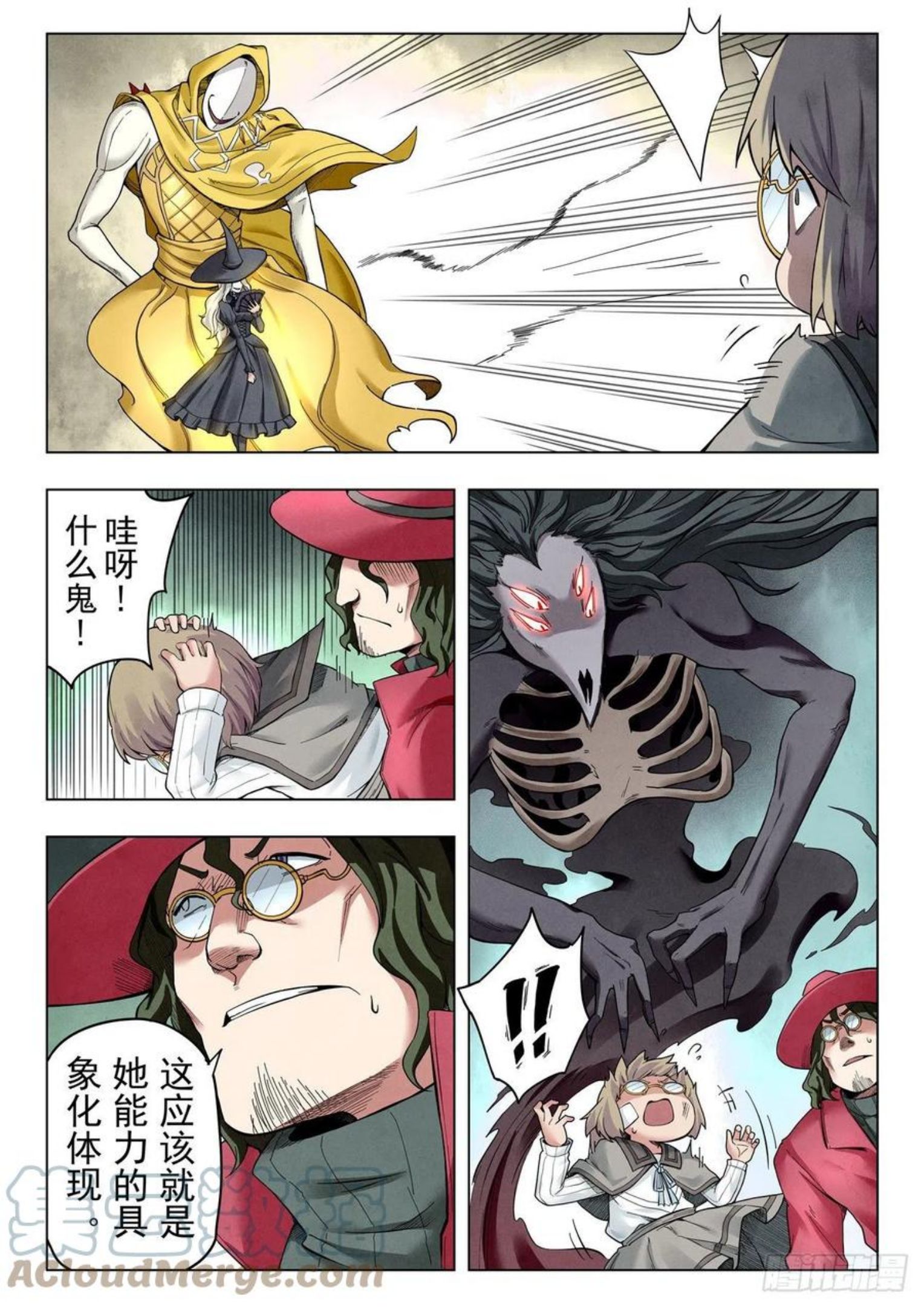 最后的召唤师漫画,第二季 困兽之斗（09）11图