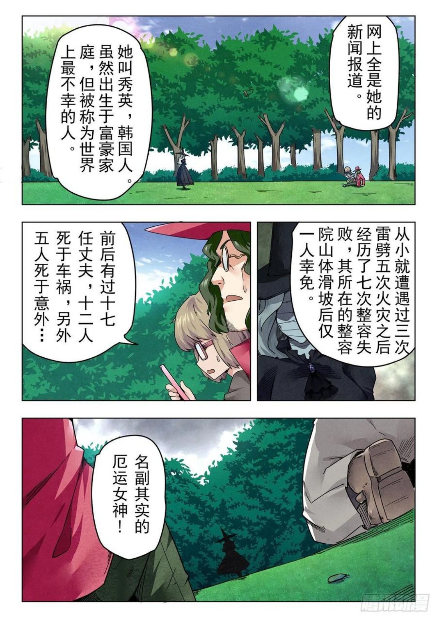 最后的召唤师漫画,第二季 困兽之斗（09）8图