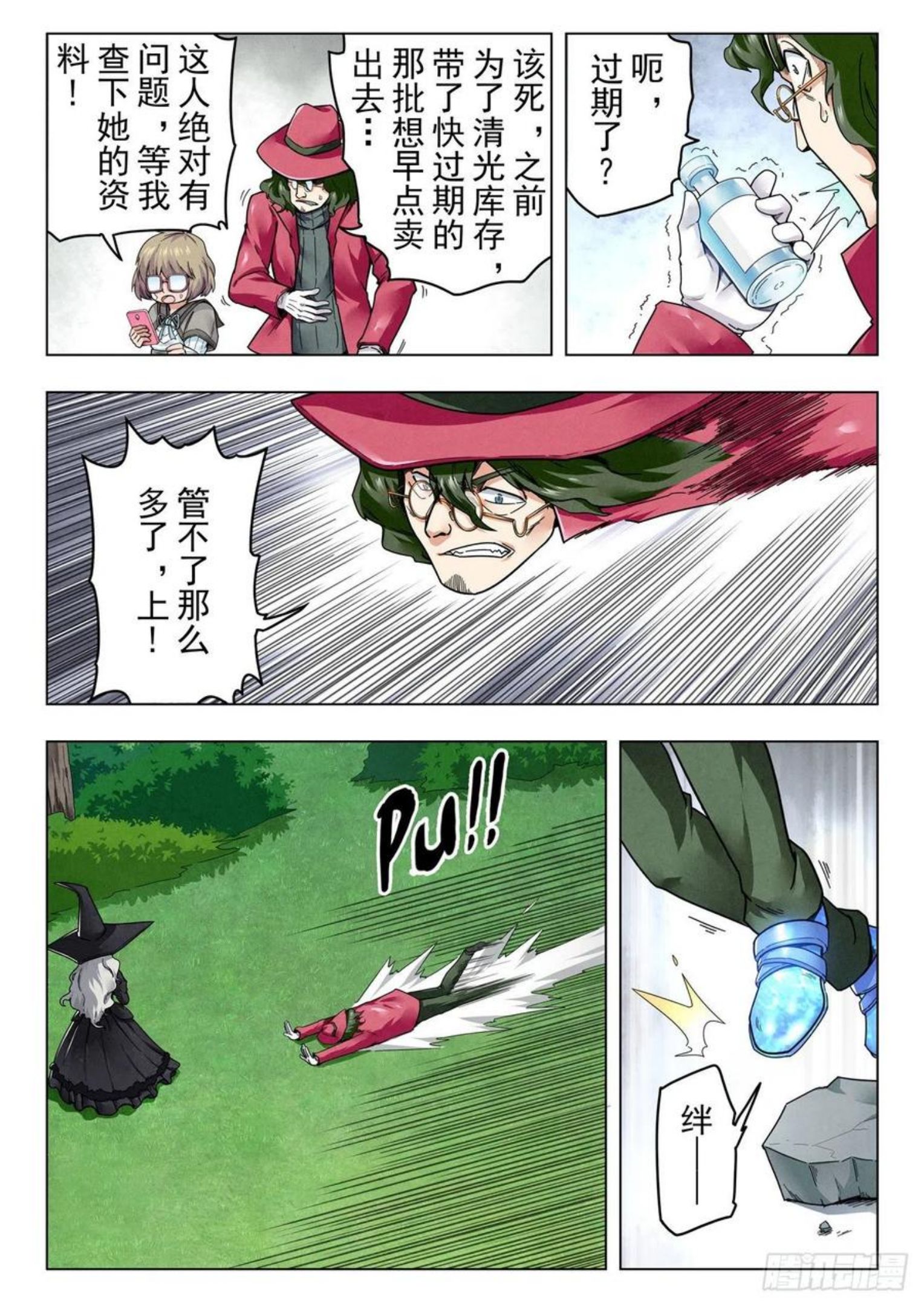 最后的召唤师漫画,第二季 困兽之斗（09）4图