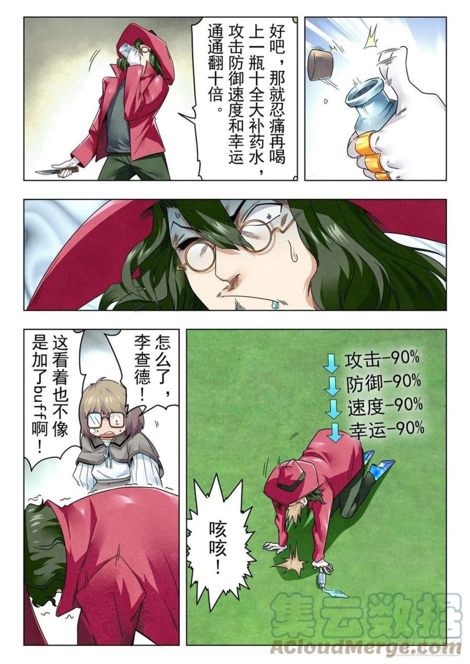 最后的召唤师漫画,第二季 困兽之斗（09）3图