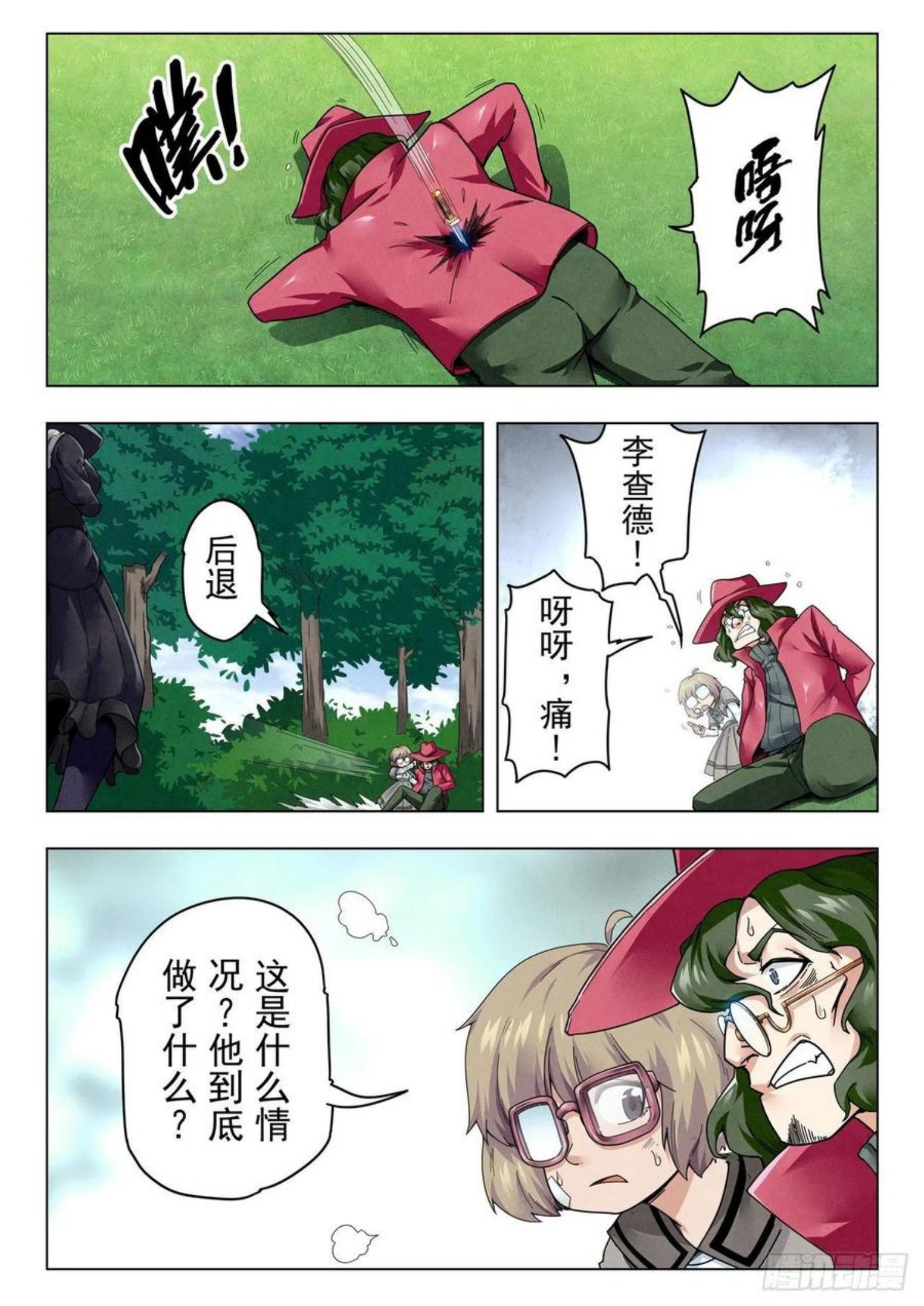 最后的召唤师漫画,第二季 困兽之斗（09）6图