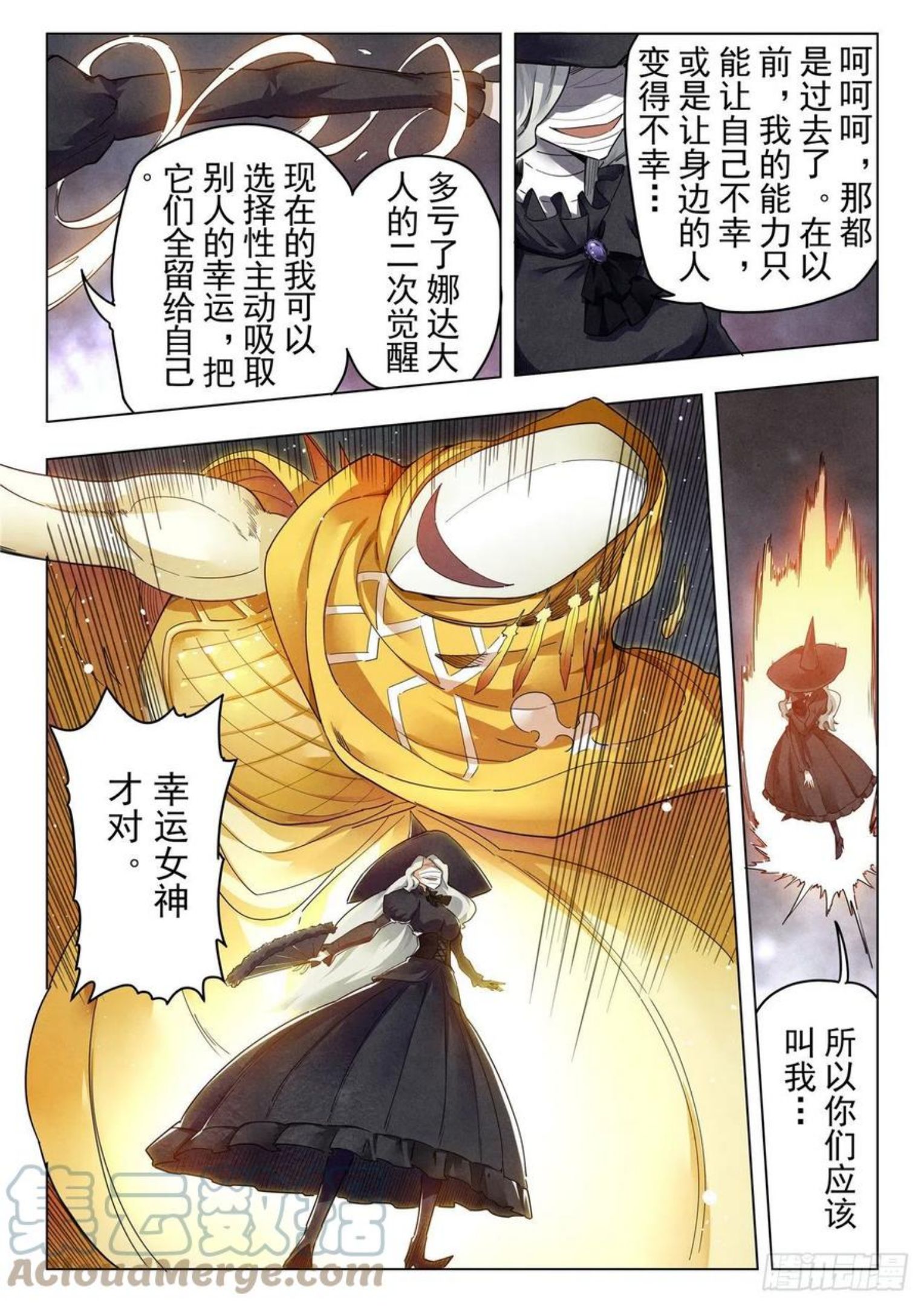 最后的召唤师漫画,第二季 困兽之斗（09）9图