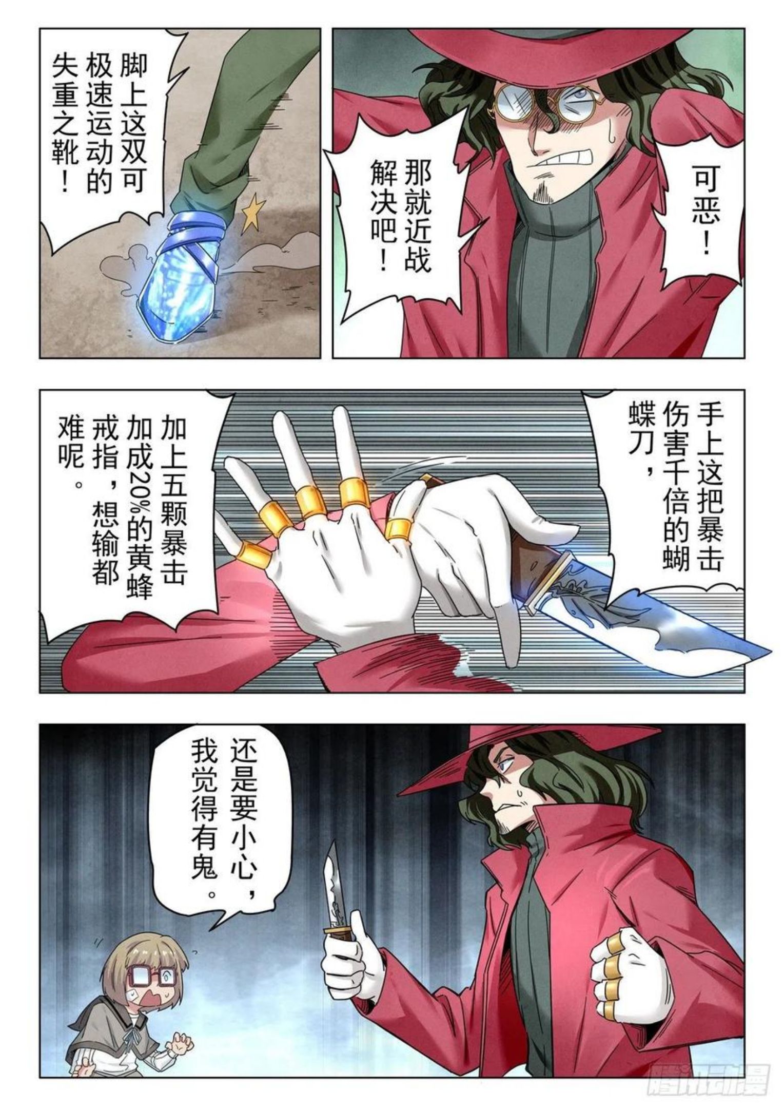 最后的召唤师漫画,第二季 困兽之斗（09）2图