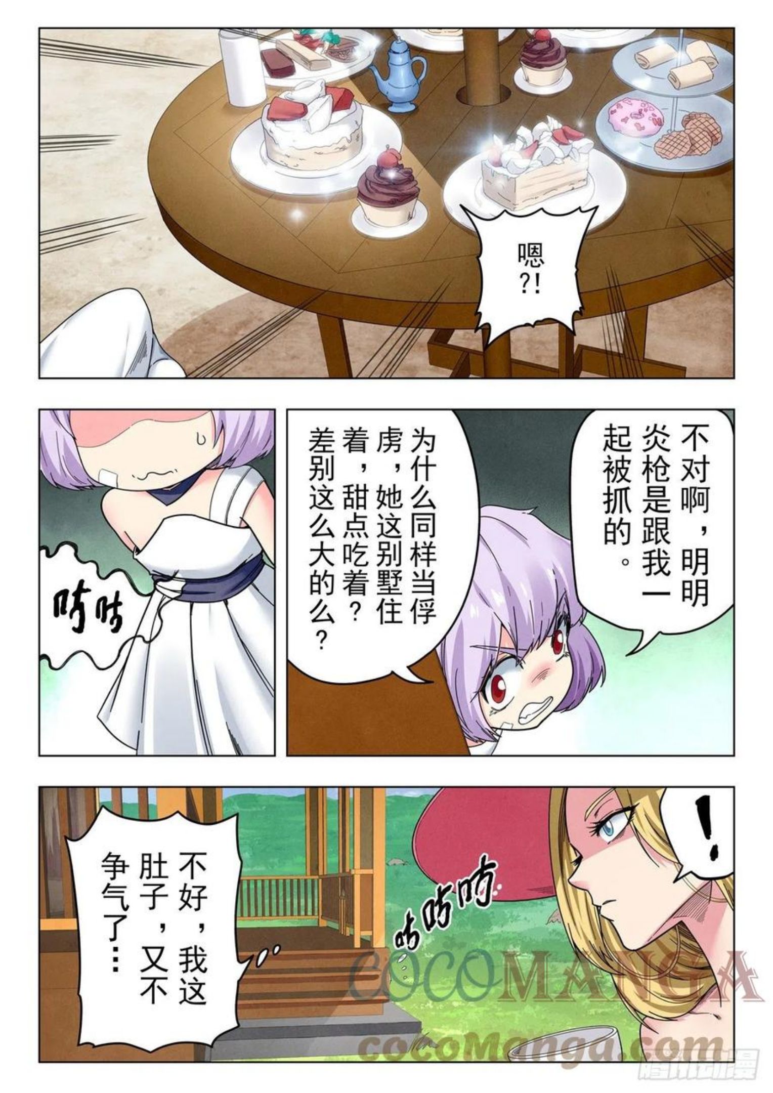 最后的召唤师漫画,第二季 Round2（01）11图