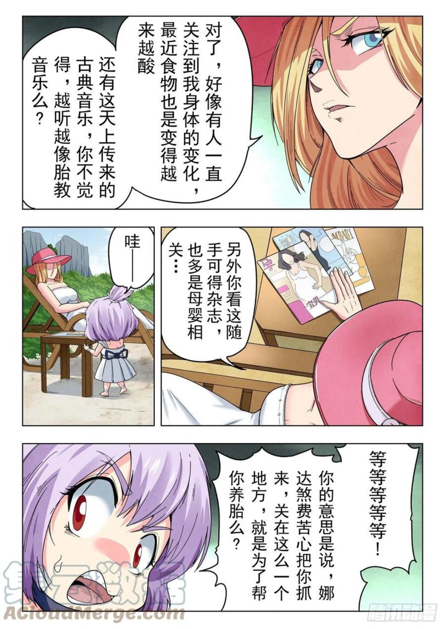 最后的召唤师漫画,第二季 Round2（02）13图