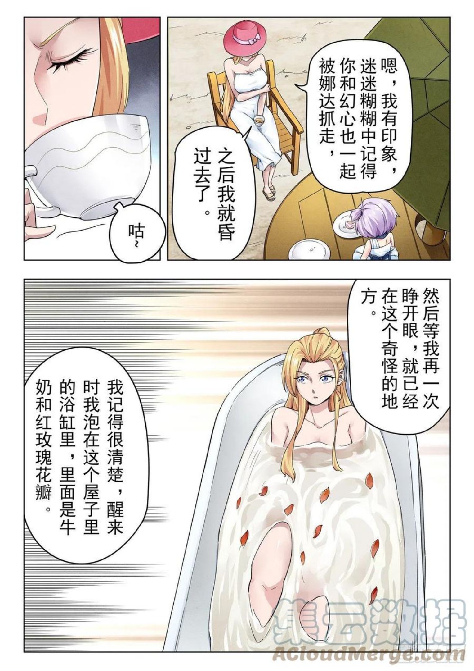 最后的召唤师漫画,第二季 Round2（02）3图