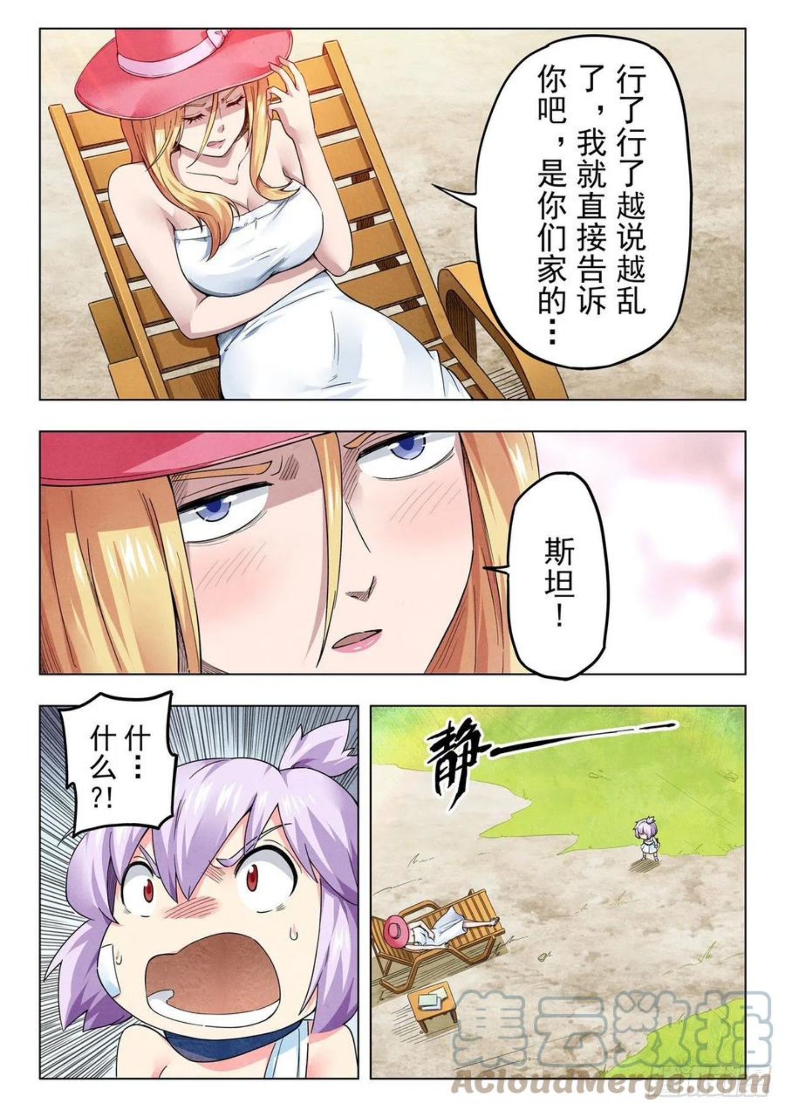 最后的召唤师漫画,第二季 Round2（03）4图