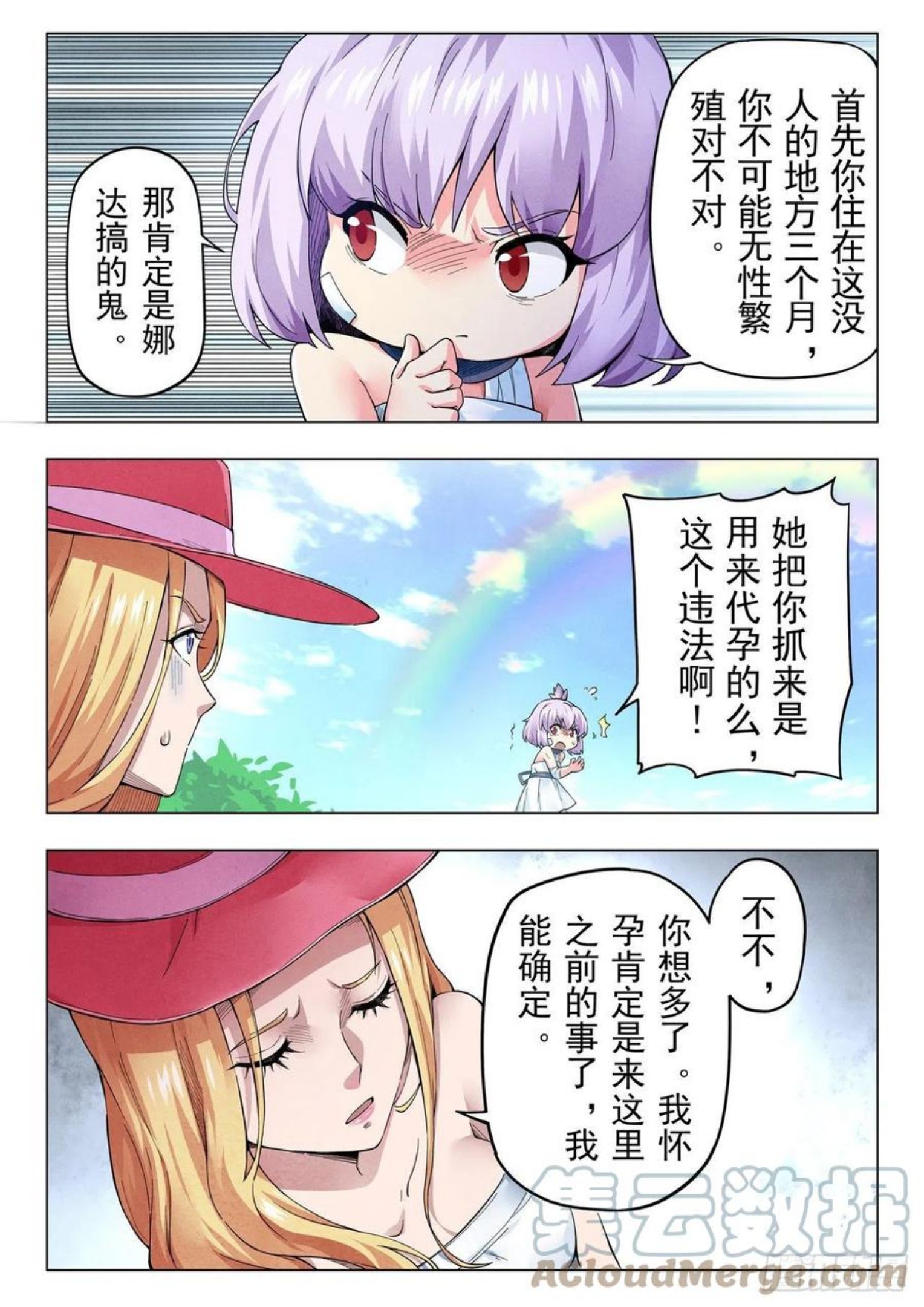 最后的召唤师漫画,第二季 Round2（03）2图