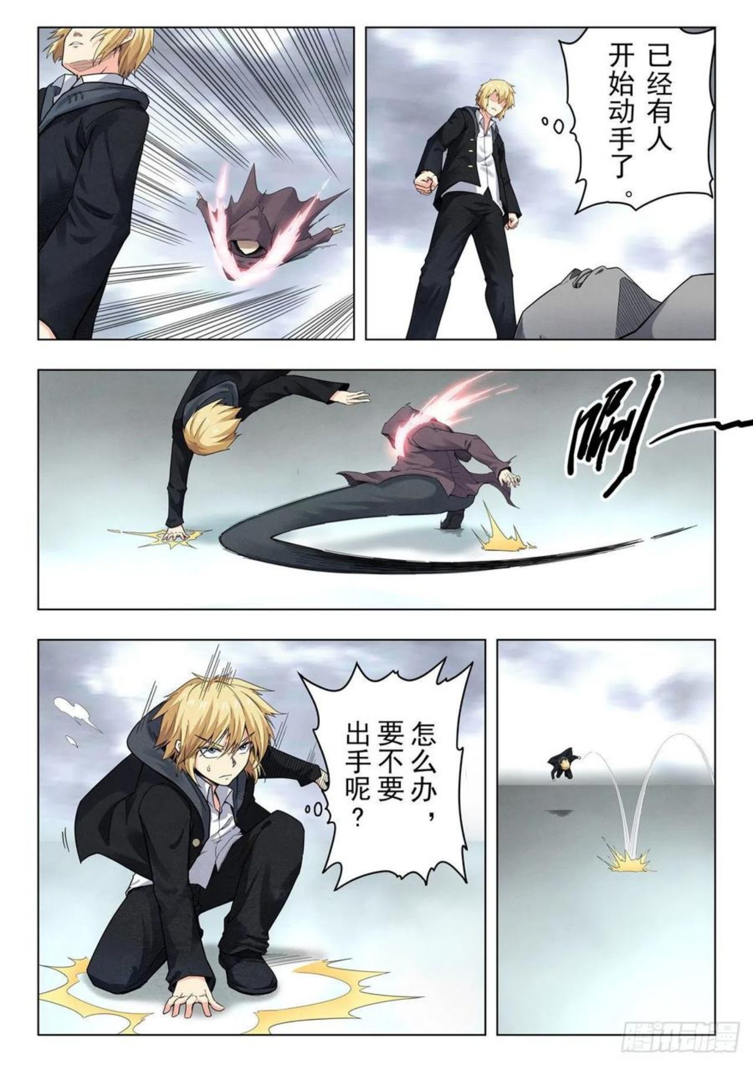 最后的召唤师漫画,第二季 Round2（04）14图