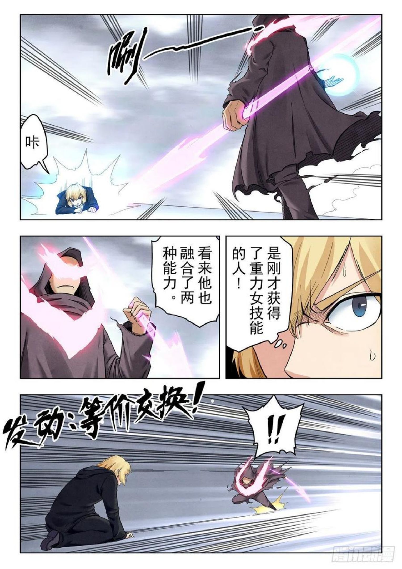 最后的召唤师漫画,第二季 Round2（05）10图