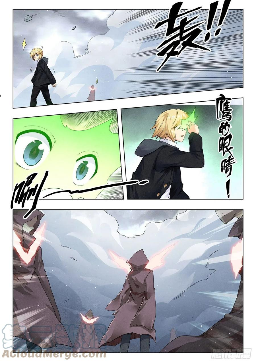 最后的召唤师漫画,第二季 Round2（06）1图