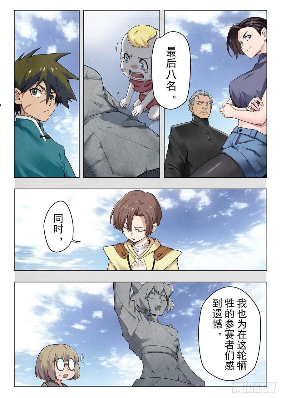 最后的召唤师漫画,第二季 Round2（07）14图