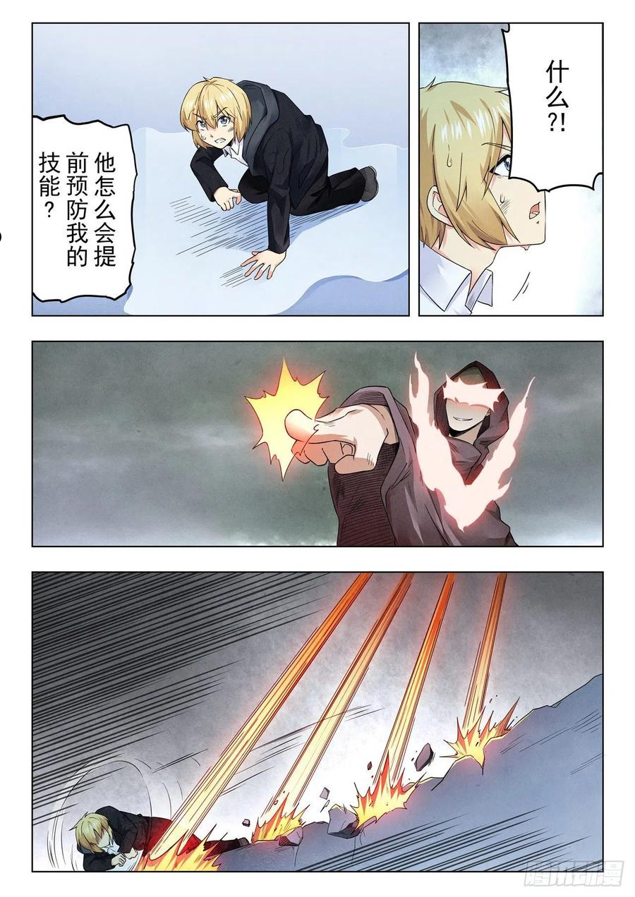 最后的召唤师漫画,第二季 Round2（07）4图