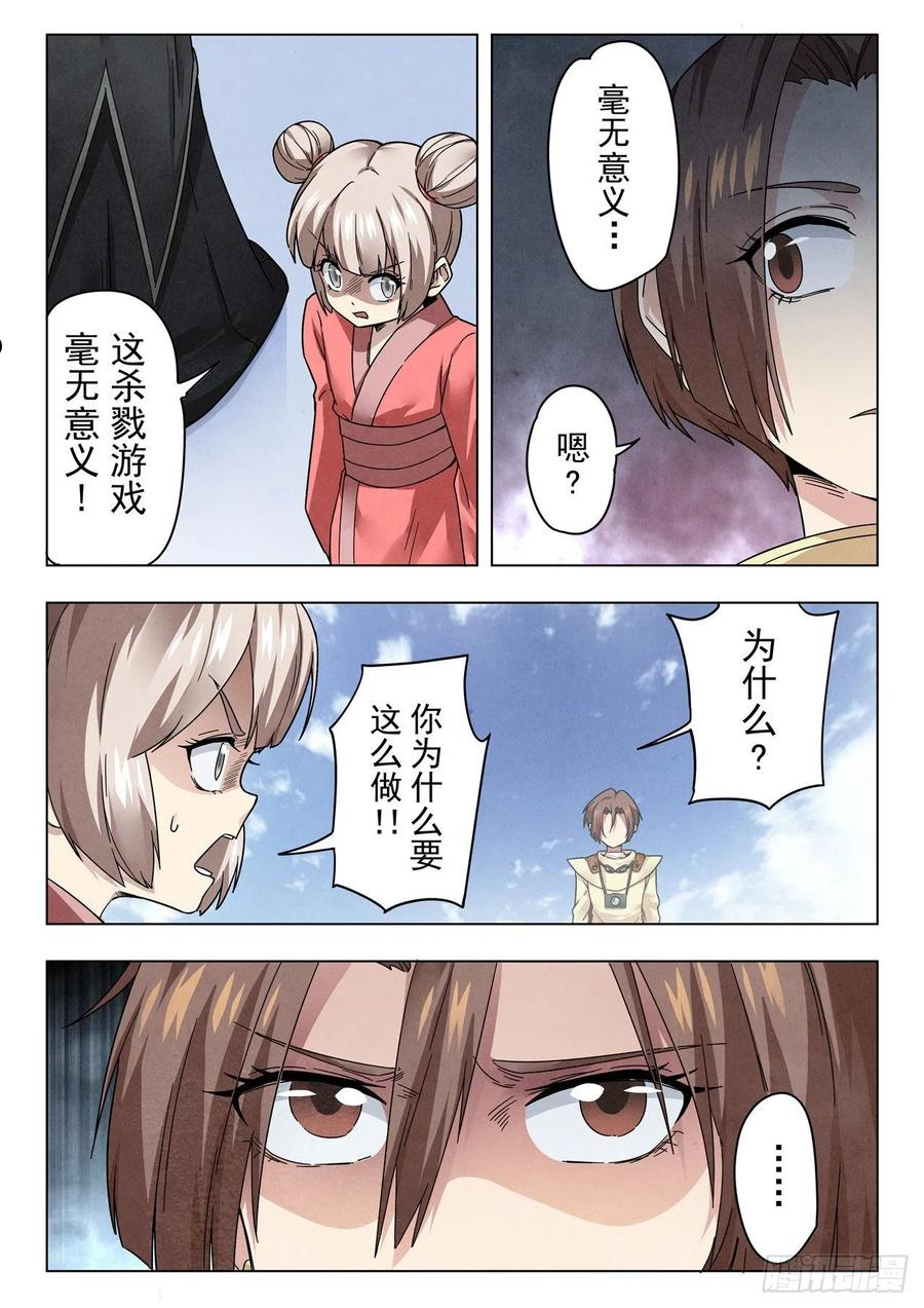 最后的召唤师漫画,第二季Final Round16图