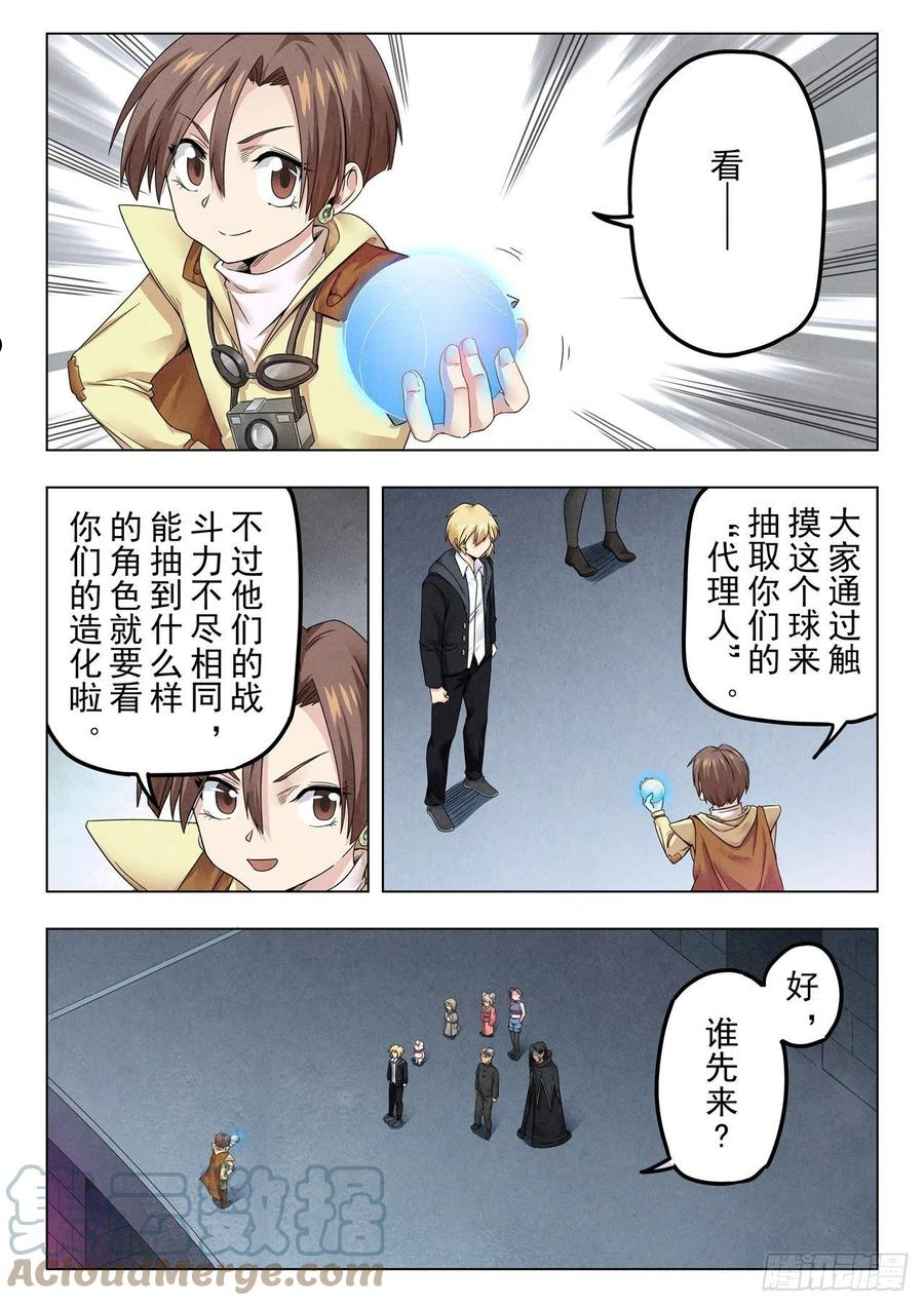 最后的召唤师漫画,第二季Final Round23图