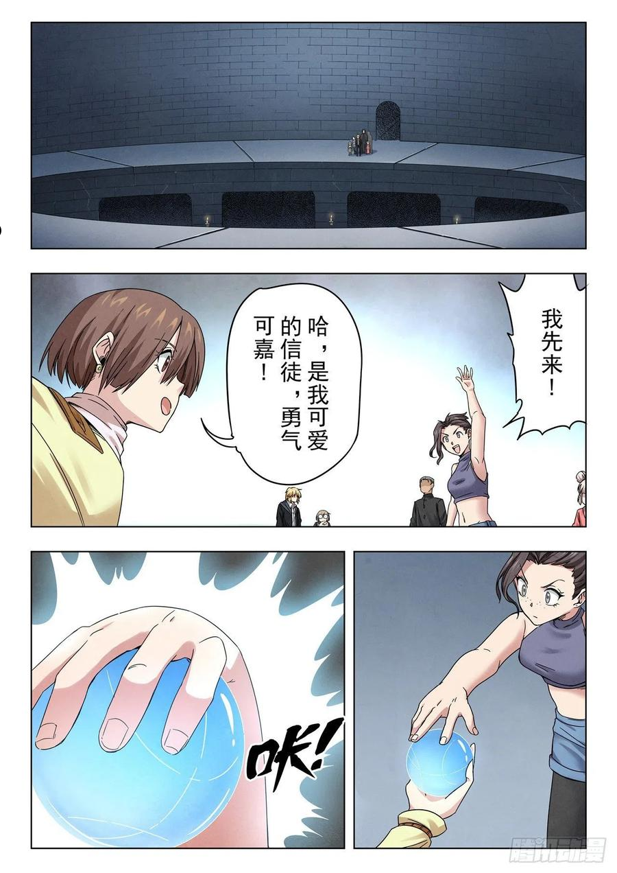 最后的召唤师漫画,第二季Final Round24图